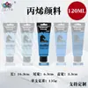 Tinta acrílica transfronteiriça 50 cores 120ml Tinta acrílica especial para arte à prova d'água conjunto de tinta acrílica para parede