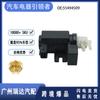 La válvula solenoide turboalimentada 55494509 es adecuada para la venta al por mayor de repuestos de automóviles Opel.