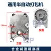 Cubierta de Engranaje para Piezas de Máquina Envasadora Toppack Base de Fijación para Motor de Salida Subconjunto de Alimentación y Retracción de Correa Piezas de Aluminio