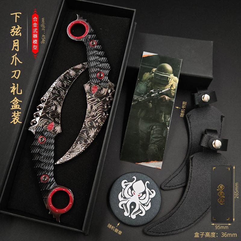 下弦月爪刀对装礼盒装-带皮套