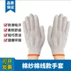 Guantes Protección Laboral Resistentes al Desgaste Trabajo Algodón Engrosado Hilo de Algodón Grueso Sitio de Reparación Laboral Antideslizantes Guantes Protectores Venta al por Mayor