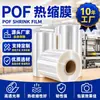 Filme termocontrátil POF, filme reticulado, filme de baixa temperatura, filme termocontrátil de vedação plástica ecológico, filme termocontrátil imprimível