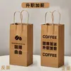 Bebidas de café Kraft papel takeaway bolsa café saco de embalagem especial único copo quatro xícaras duas xícaras saco logotipo impresso
