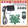 Placa Base Universal para Calentador de Estacionamiento a Leña Kit Completo Computadora 12-24 Volt Accesorios para Calentador a Leña Juego Completo