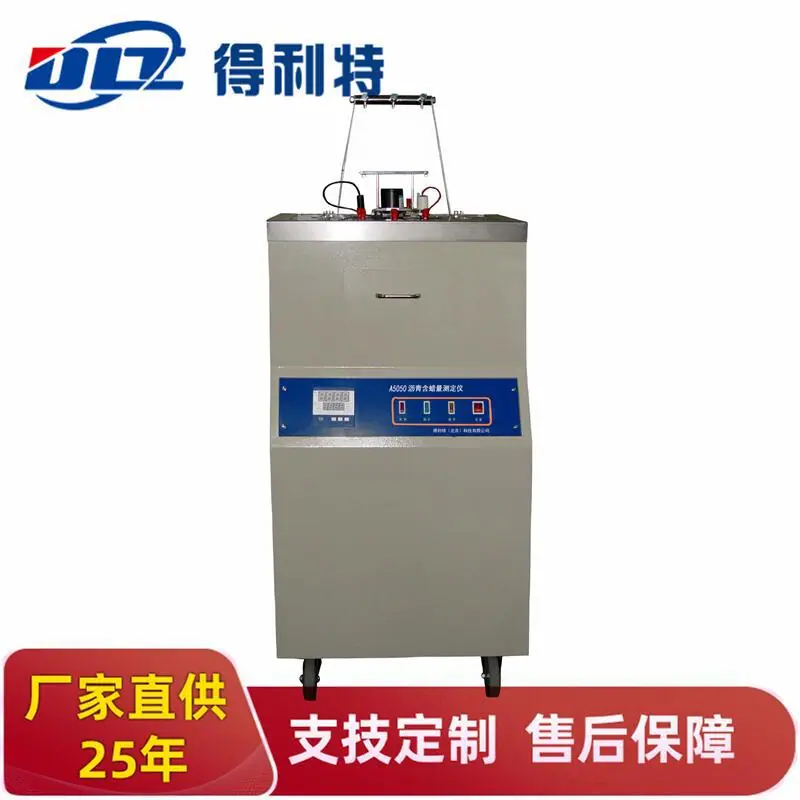 A5050沥青含蜡量测定仪