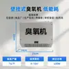 Generador de Ozono de Pared para Desodorización de Estaciones de Basura, Eliminación de Olores, Talleres de Alimentos, Esterilización y Desinfección de Vestuarios Máquina de Ozono