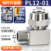 Conector Rápido de Tubería de Aire Zhuoji Cobre Neumático Giro Rápido Rosca PL8-02 Codo en Ángulo Recto Alta Presión 6/8/10mm Conexión Rápida
