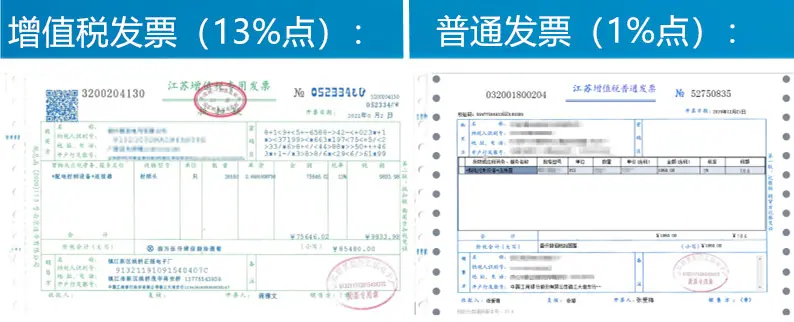 发票