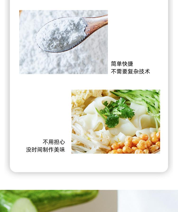 凉皮专用粉_05.jpg