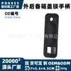 La manija de la cerradura de la tapa del maletero exterior 81260-c1010 es adecuada para los modelos Hyundai Sonata de 2015-2017