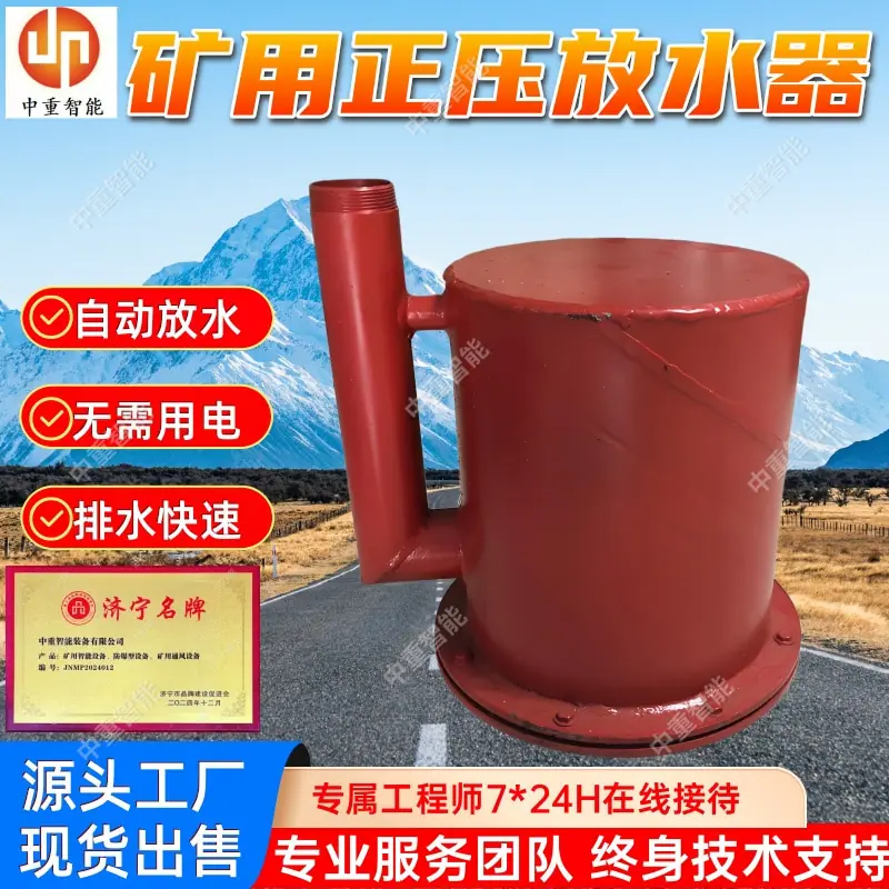矿用正压放水器.jpg