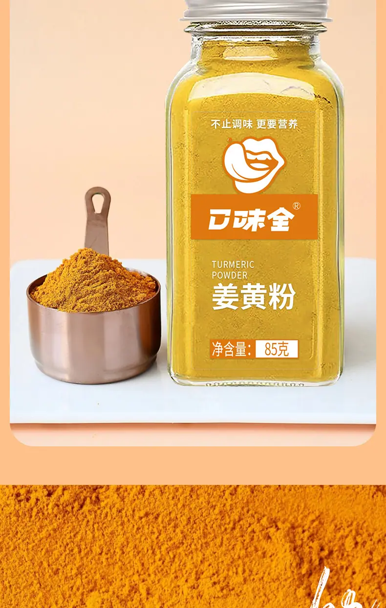 姜黄粉80g详情页_10.jpg