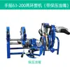 Máquina de termofusão de tubos PE máquina de solda de topo máquina de solda de topo manual manivela máquina de termofusão máquina de solda máquina de solda de tubos 63-160/200