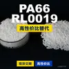 Gránulos de plástico PA66 RL0019, PA66 de producción nacional como sustituto de la materia prima importada LNP, SABIC Innovation