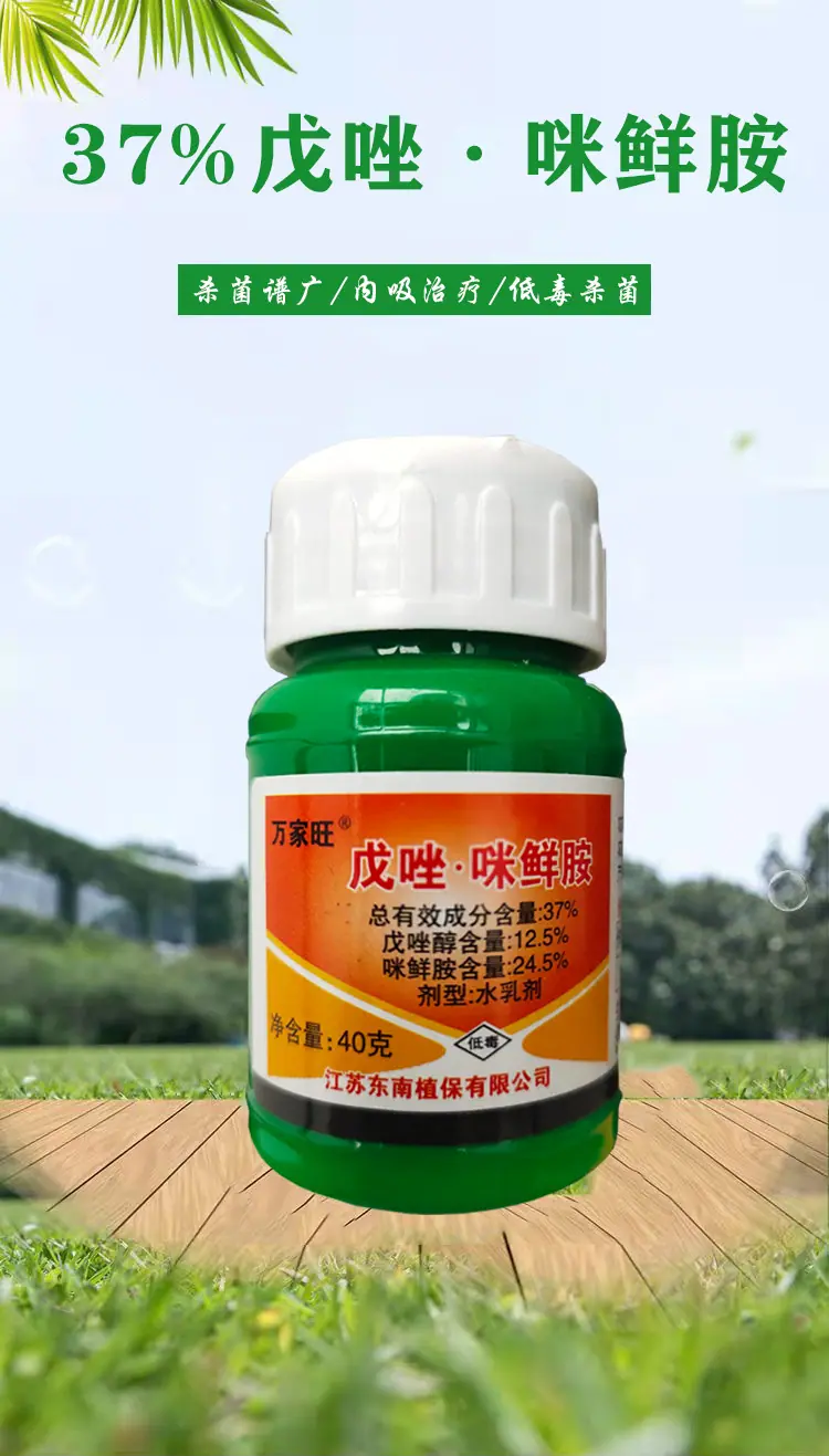 戊唑咪鲜胺1