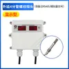 Sensor de temperatura y humedad monitoreo de lluvia y nieve higrómetro industrial transmisor invernadero tubo digital rs4854-20mA