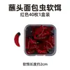 Cebos para Pesca, Gusanos de Maguey, Gusanos de Harina, Gusanos Suaves para Pesca, Pescecitos, Carpas Pequeñas, Lombrices Rojas, Micro-Cebos, Peces Minnow, Artículos de Pesca