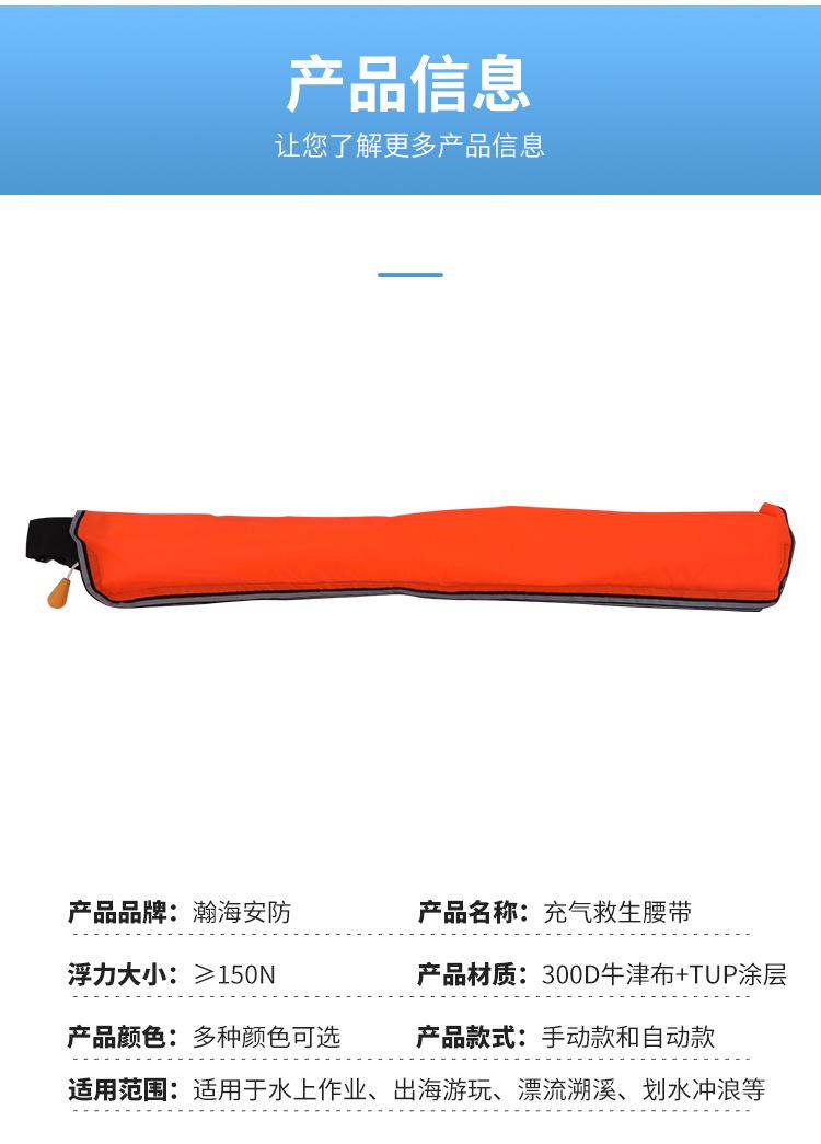 充气救生腰带_02