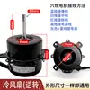 Ventilador de Torre Cilíndrico Ar Condicionado com Água Motor 6 Fios Três Velocidades 30W Ventilador de Resfriamento a Água Universal Silencioso Cabeça de Motor Elétrico