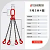 Juego Completo de Equipo de Eslingas con Cuatro Patas para Elevación, Gancho y Anillo de Cadena de Elevación G80 Combinación Herramienta de Elevación, Disponible en Múltiples Especificaciones para Personalización