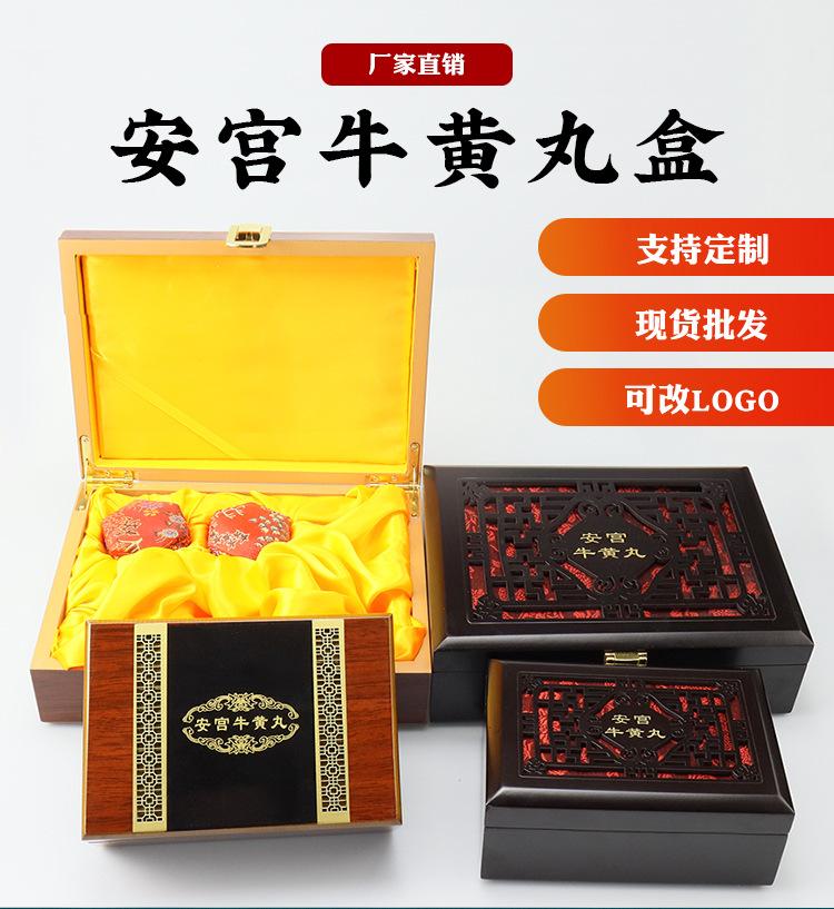 安宫牛黄丸_01.jpg