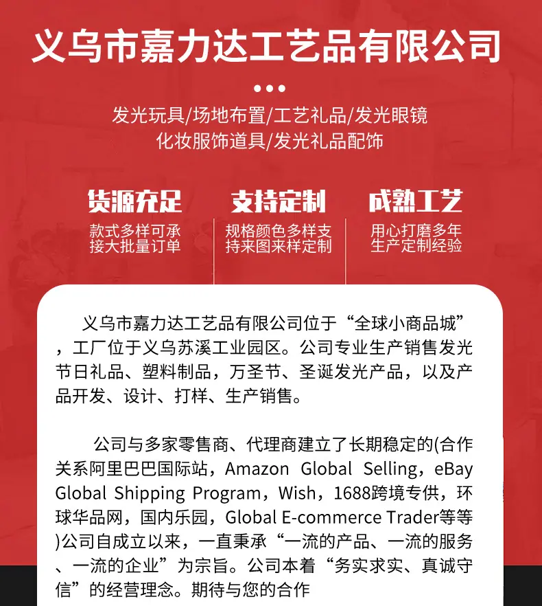 详情义乌市嘉力达工艺品有限公司_01