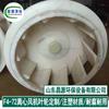 Impulsor de ventilador centrífugo Changyuan F4-72 en stock impulsor de inyección Changyuan ventilador de plástico resistente a ácidos y álcalis escape
