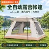 Tienda de campaña de cuatro lados para exteriores, 3-5-6 personas, camping, engrosada, totalmente automática, ultraligera, equipo para acampada salvaje, impermeable, playa