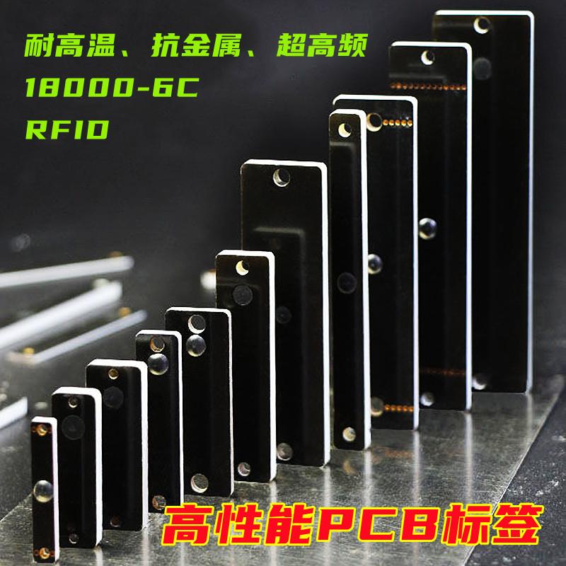 RFID PCB金属标签