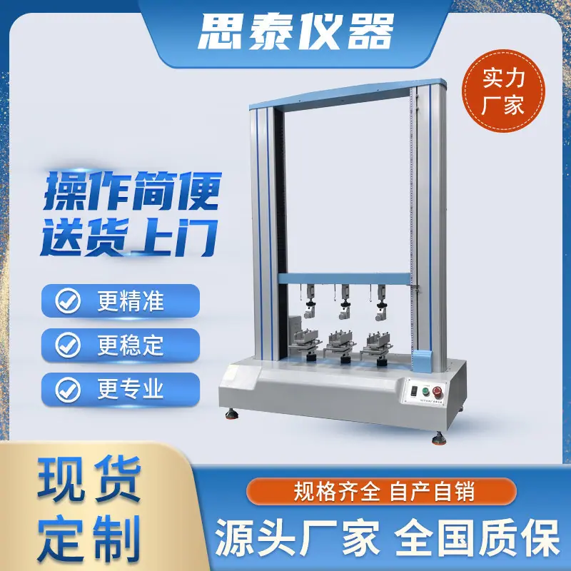 三工位拉力试验机