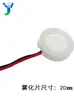Placa atomizadora de 20 mm, transductor atomizador ultrasónico, placa oscilante, placa de cerámica piezoeléctrica, accesorios para humidificador