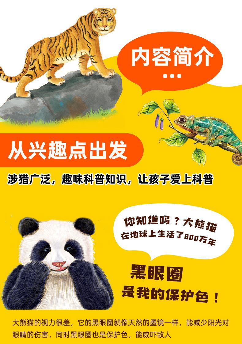 动物科学绘本详情页_06.jpg