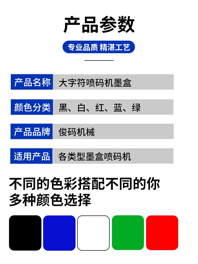 大字符喷码机墨盒详情-(2)_03.jpg