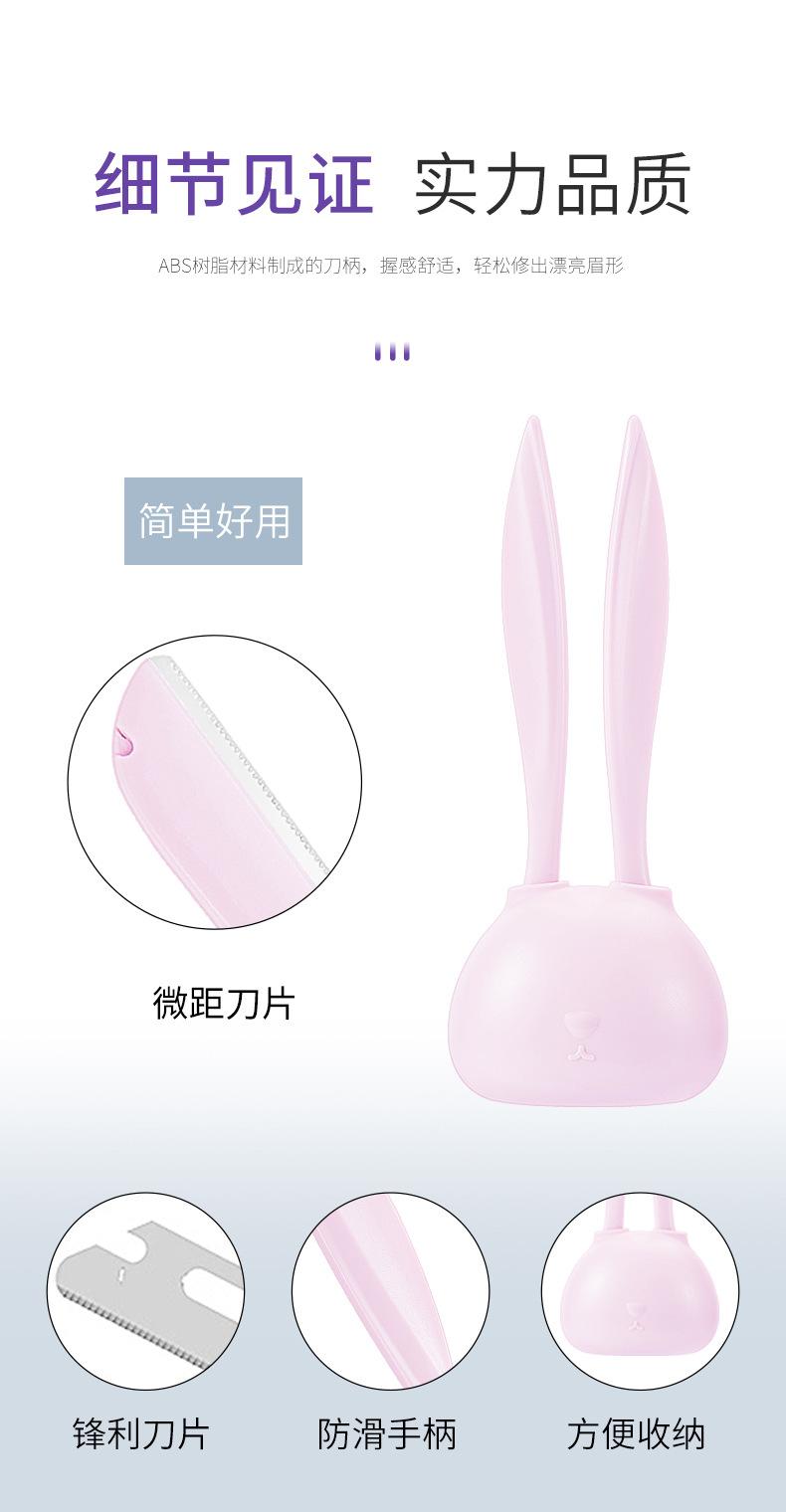 炫彩芬龄-F7111-萌兔越时空修眉刀_12.jpg
