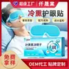 Patches refrescantes para os olhos com Luteína, máscaras de compressa fria descartáveis de hidrogel personalizadas, serviços OEM/ODM, patches de cuidados para os olhos à base de ervas