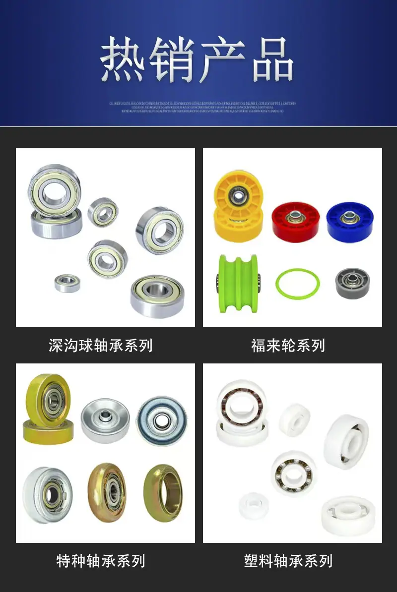 直线运动轴承