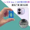 Adecuado para protector de lente instantáneo Redmi Note 17, Protector instantáneo de posicionamiento de lente Redmi Note 17