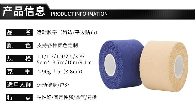 运动胶带_03