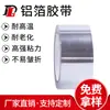 Cinta Adhesiva de Papel de Aluminio Conductora 0.1 mm de Espesor Autoadhesiva de Aluminio Puro Aislante Resistente a Altas Temperaturas Papel de Aluminio para Reparación de Fugas Cinta de Papel de Aluminio