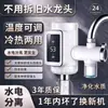 Grifo de calefacción eléctrica para cocina, calentamiento rápido, calentamiento instantáneo, calentador de agua de grifo sin instalación, sobre agua caliente y fría de doble propósito