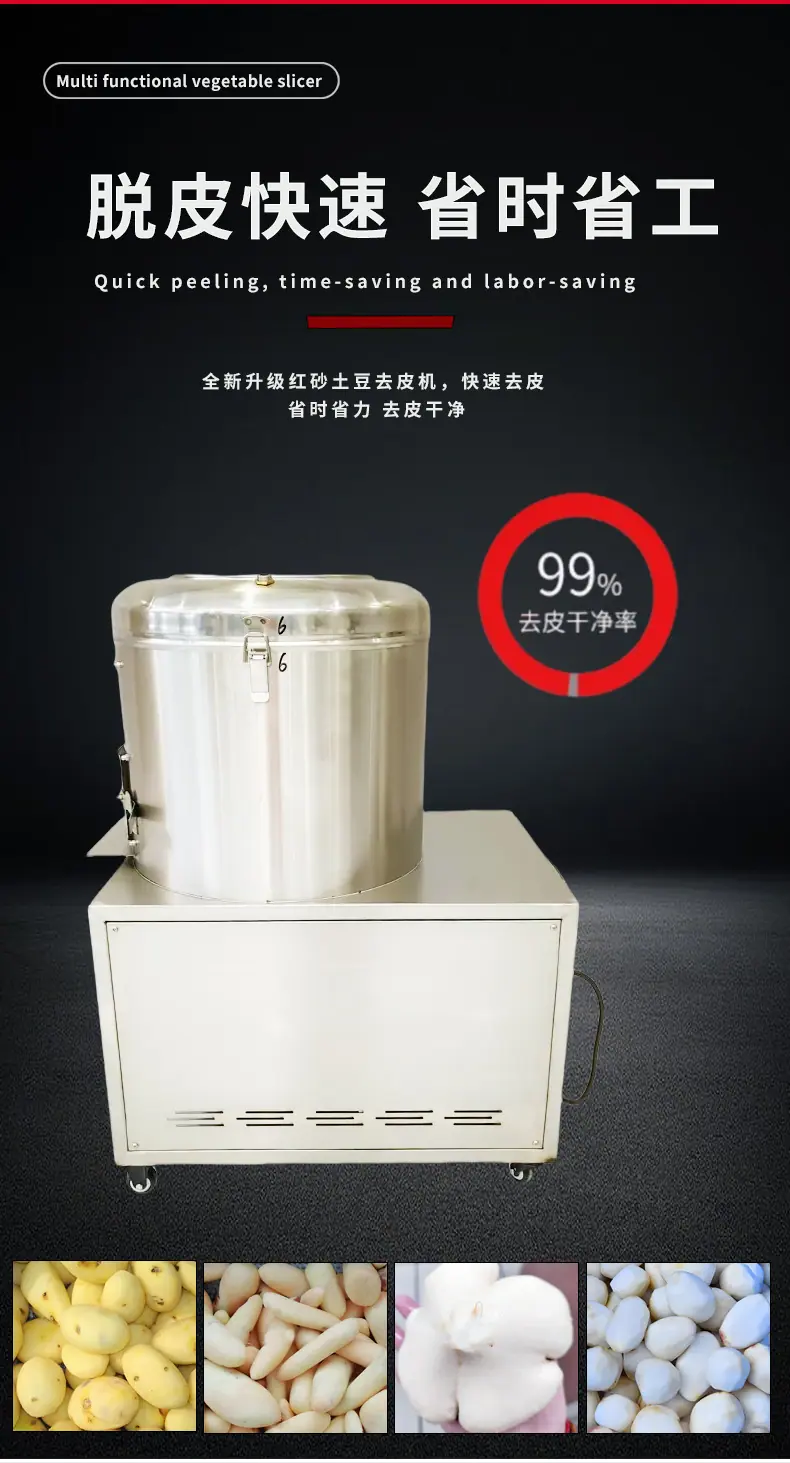 土豆去皮机_03.jpg