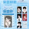 Mercadorias de celebridades: Cartões Ballet Starlight com Song Yaxuan, Zhang Zhenyuan, Wang Luojie, Zhang Linghe, Bai Lu e Song Yuqi