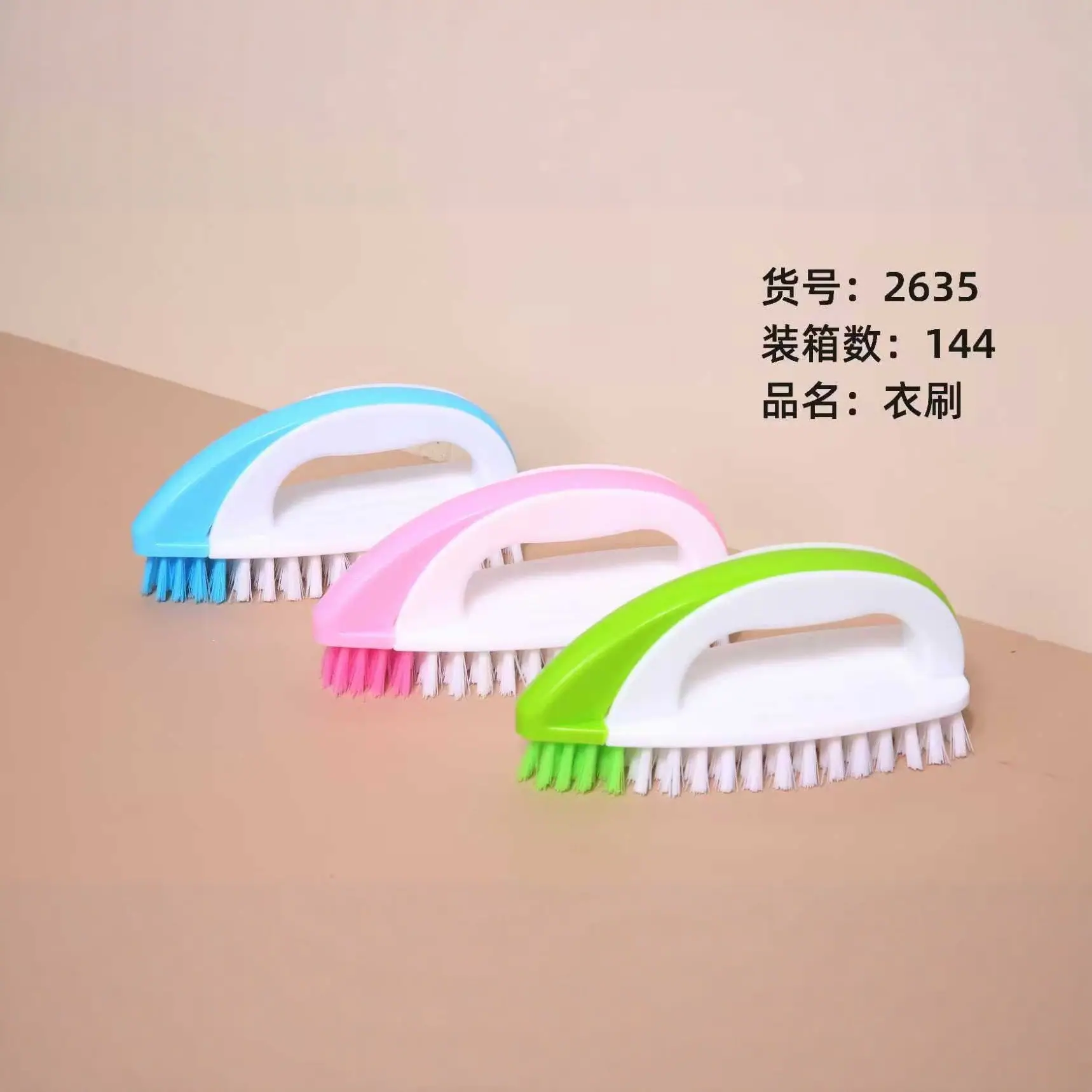 2635衣刷