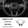 Adecuado para 23-27 Honda Crv Haoying Panel de Cambios, Moldura de Consola Central, Marco Decorativo de Volante, Modificación de Interior de Coche