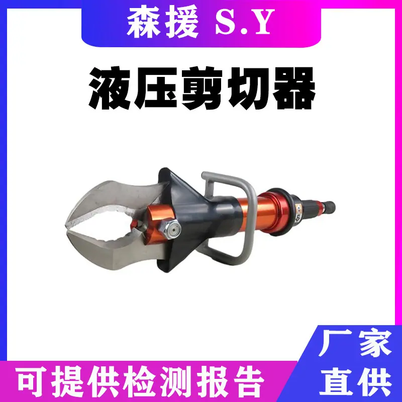 液压剪切器.