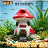 Decoración de acuario de setas artificiales transfronteriza, adorno de dibujos animados de seta roja pequeña, casa de setas de micro paisajismo escondite fábrica