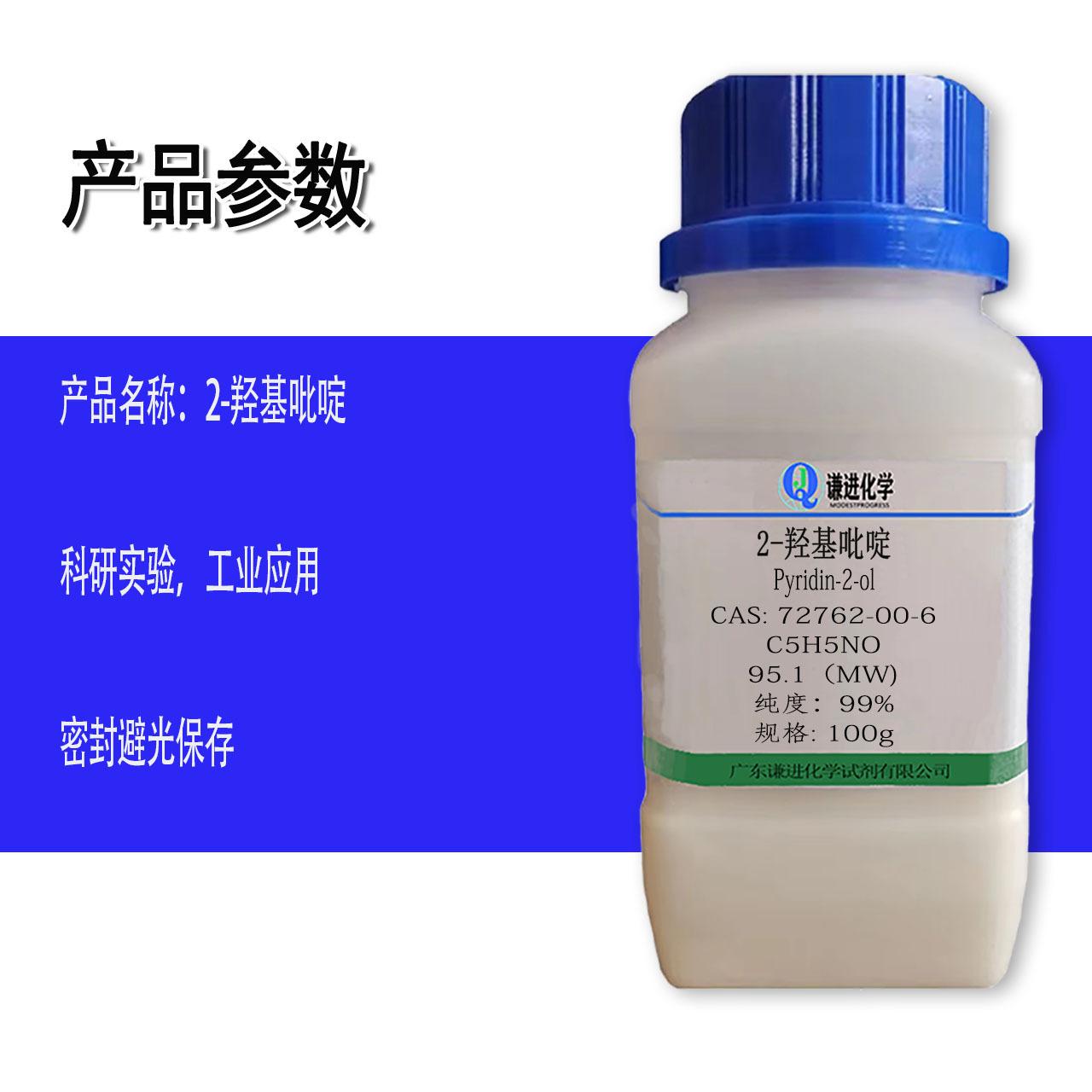 2-羟基吡啶