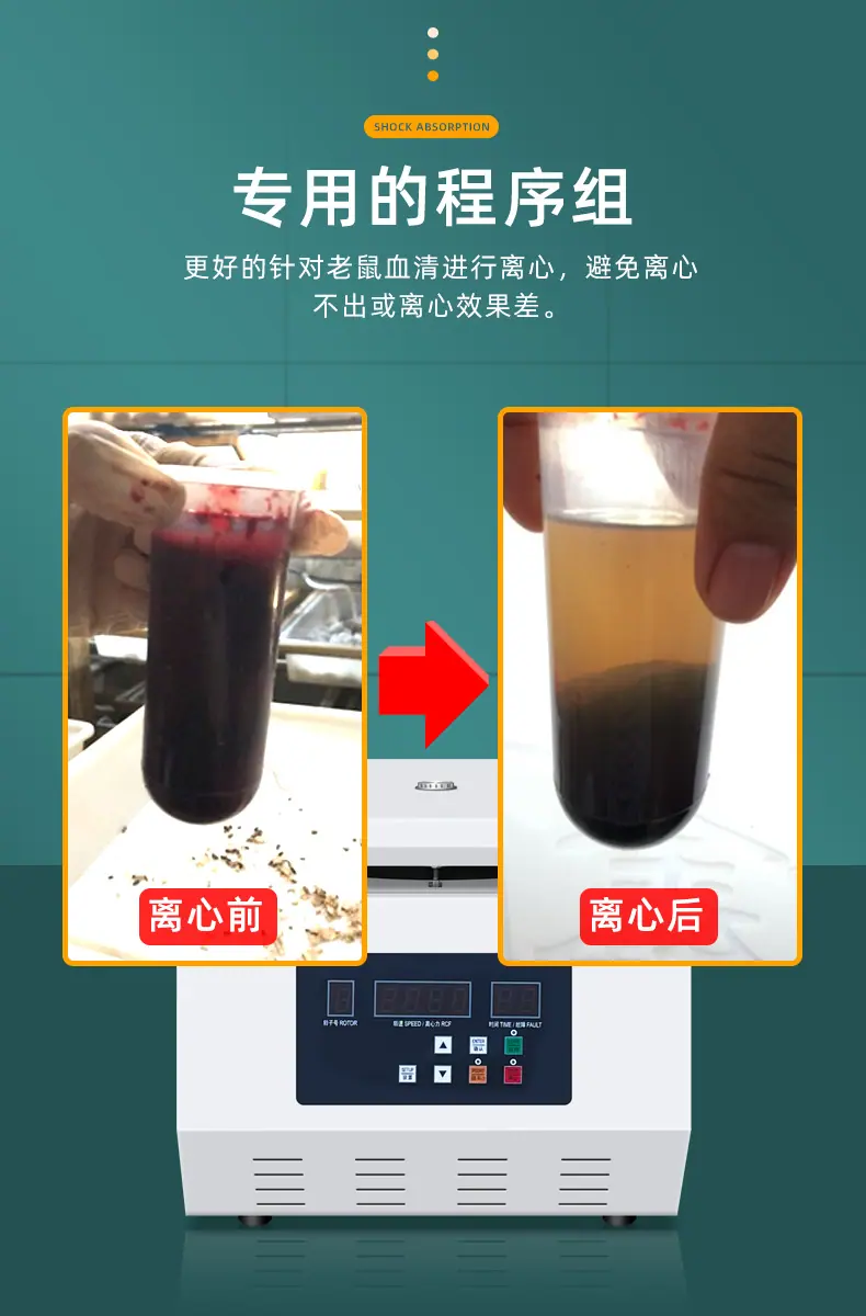 TDL-5A老鼠血清离心机 790_05.png