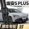 Adecuado para Limpiaparabrisas Gac Y Aian S Plus, Limpiaparabrisas con Interfaz V Trumpchi Ge3, Tira de Goma Silenciosa Especial sin Marco