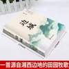 Obra Maestra Auténtica Clásica de Shen Congwen, un Clásico de Lectura Extracurricular Imprescindible para Estudiantes de Secundaria de Primer Grado y Séptimo Grado